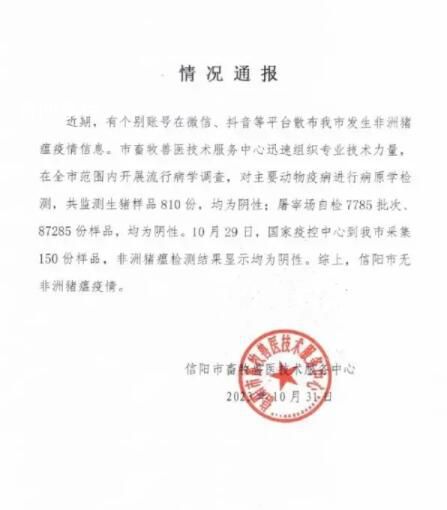河南一地辟谣发生非洲猪瘟疫情