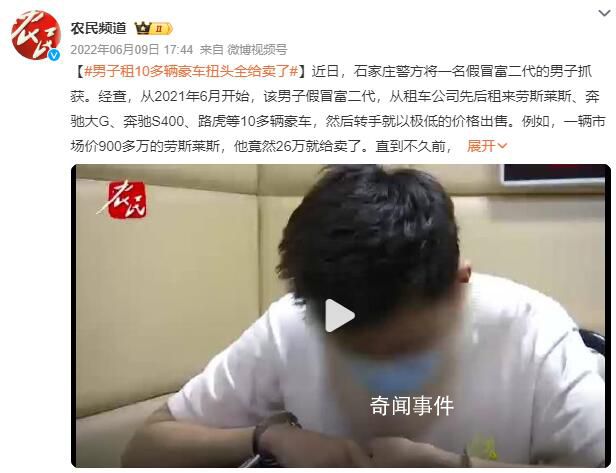 男子租劳斯莱斯转卖500万后潜逃 已被警方刑事拘留
