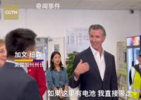 美国加州州长参观上海特斯拉工厂