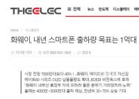 华为手机出货目标再上调 Mate60系列等新机需求强劲