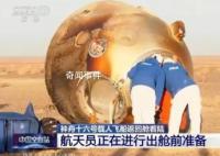 神十六任务圆满成功 3名航天员身体状态良好