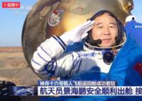 神十六航天员出舱现场曝光 网友也纷纷致敬航天英雄
