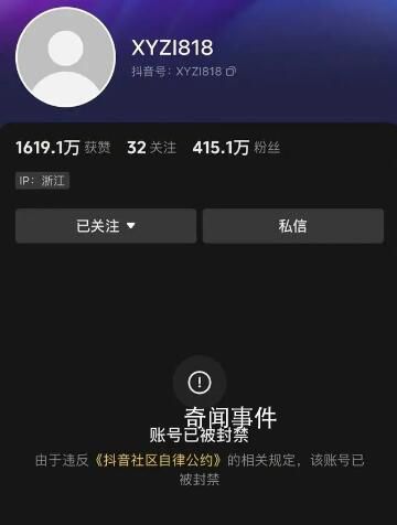 网红主播辛巴抖音账号被封禁 此前屡次在抖音发布不实信息