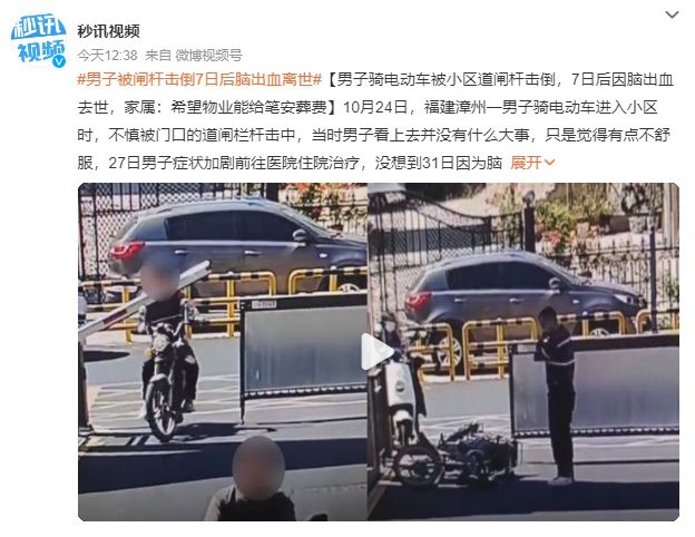 男子被小区闸杆击倒后离世 后续情况我们将持续关注