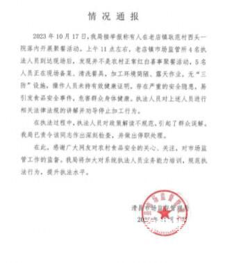 农村只要立火聚餐就要办证?河南通报