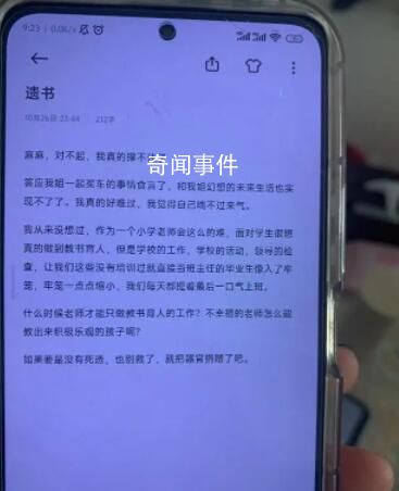 23岁女教师自杀 称课外工作压力大