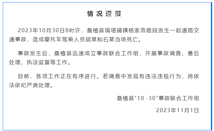 疑交警追车致2死 官方成立工作组 将依法依纪严肃处理