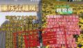 重庆公租房不摇号就分房?不实