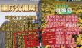 国企员工263套房?当地称非个人所有