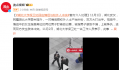 高校情侣与校外人士起冲突大打出手