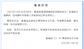 疑交警追车致2死 官方成立工作组 将依法依纪严肃处理