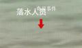 男子跳河救人牺牲 政府奖励110万