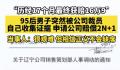95后男子被裁员抗争17个月获赔16万9