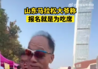 济南马拉松设流水宴 大爷:就为吃席