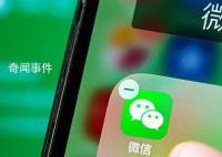 加拿大禁政府手机用微信 中方回应