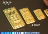 全球央行继续狂买黄金 金价还会再涨吗