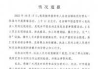 农村只要立火聚餐就要办证?河南通报