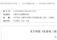 长春:夫妻生育三孩奖励1万元