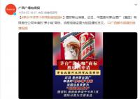 茅台申请茅小咖商标被驳回 流程信息变更为驳回通知发文