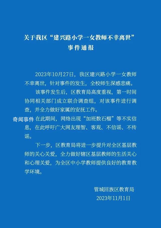 轻生女教师曾加班数石榴?假的