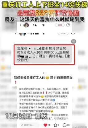 女子上下班坐14次扶梯获公司补贴