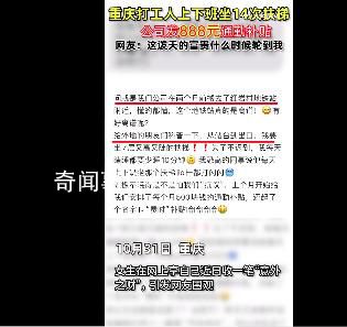 重庆女子上班坐14次扶梯获公司补贴