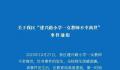 轻生女教师曾加班数石榴?假的