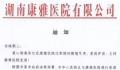 医院回应解聘全体员工:将赔偿