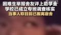 助学金当事人咨询便宜的过夜方法 引发热议