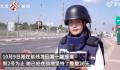 中国战地女记者讲述在加沙的26天 引发关注