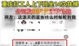 女子上下班坐14次扶梯获公司补贴