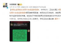 男生盗用前女友照片做视频 校方回应