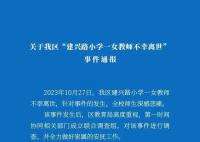 轻生女教师曾加班数石榴?假的