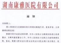 医院回应解聘全体员工:将赔偿