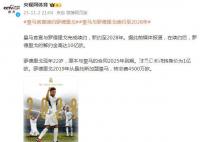 皇马与22岁天才续约至2028 罗德里戈的解约金高达10亿欧