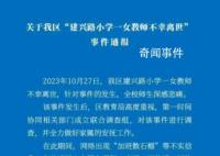六问“河南23岁女教师留遗书去世”