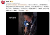 飞了36年空姐最后一班飞行哭着告别 安全飞行36年