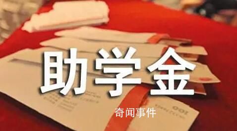 央媒:高校助学金不能是笔糊涂账