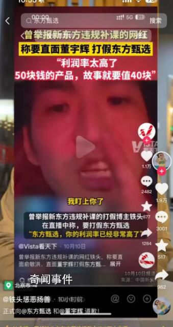 网红铁头向东方甄选道歉 这究竟是怎么回事
