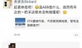 余承东炮轰车企一把手不懂AEB AEB是什么