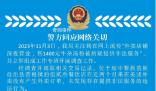 警方辟谣深夜1400元牛杂汤服务 请广大网友不信谣不传谣
