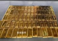 海关查获金条72块 价值约4000万