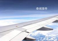 桂林航空疑停航 市政府已成立专班