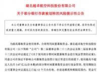 上市公司5995万存款不见了 已报案