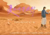 金莎带00后男友上节目 11月6日上线先导片