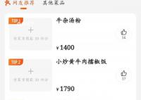 外卖深夜千元牛杂汤疑为非法服务 店铺已被下架无法检索到