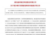 上市公司6000万存款被银行离奇划走 该事件引发广泛关注