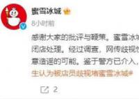 学生称被蜜雪冰城店主3岁儿子骚扰