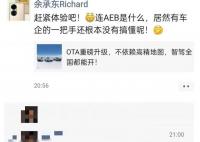 余承东炮轰车企一把手不懂AEB AEB是什么