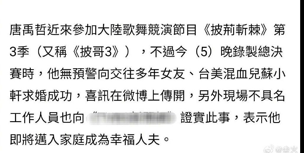 台媒证实唐禹哲求婚女友成功 网友一片沸腾纷纷表示恭喜